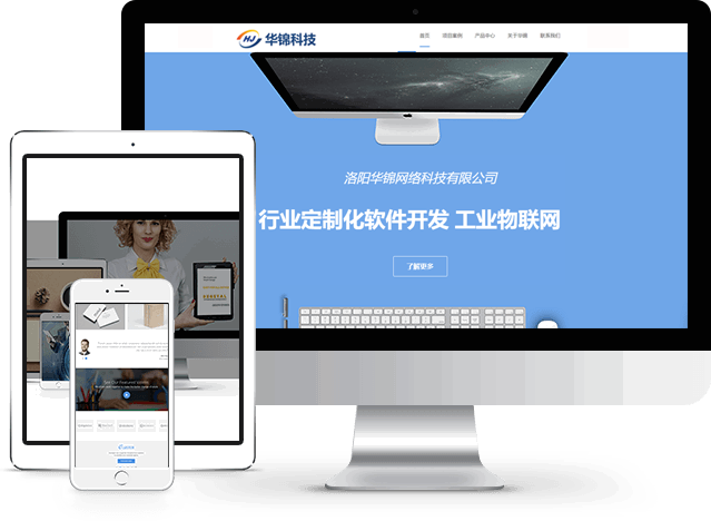洛陽(yáng)華錦網(wǎng)絡(luò)科技 深耕計(jì)算機(jī)網(wǎng)絡(luò)科技領(lǐng)域，驅(qū)動(dòng)技術(shù)開(kāi)發(fā)新浪潮